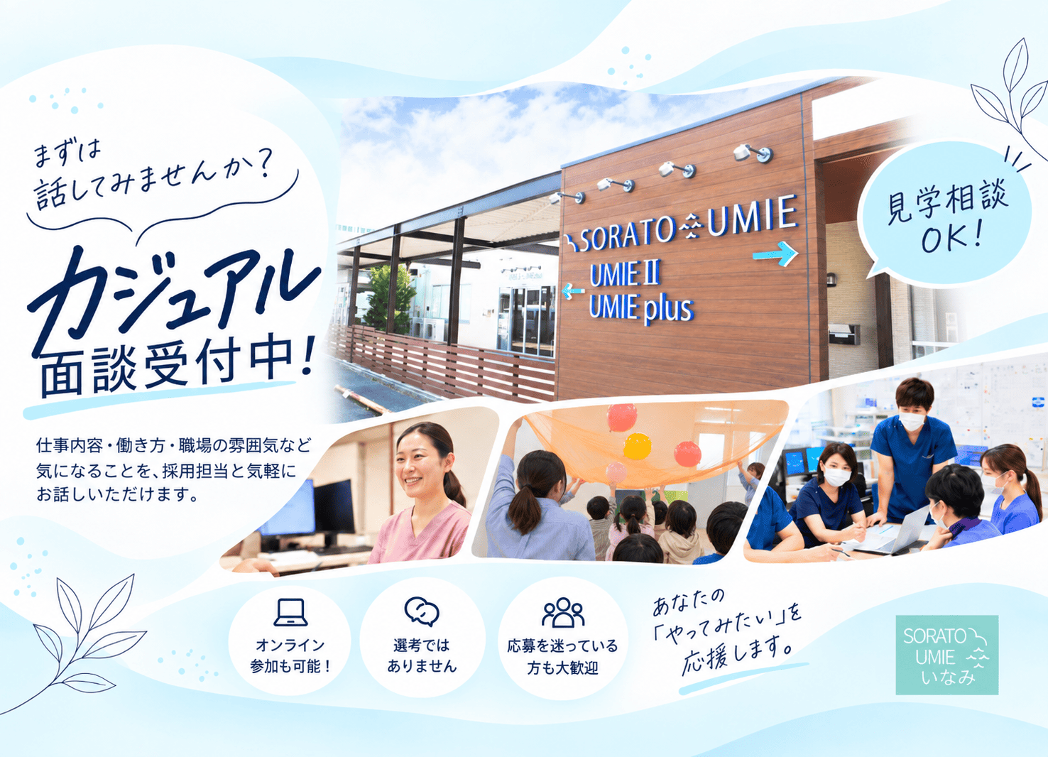 書類選考なし｜週2勤務OK｜加古郡稲美町の児童指導員｜土日休み｜入職お祝い金有サムネイル